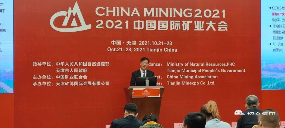 2021中国尊龙凯时人生就是博国际矿业大会在津开幕