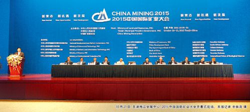 2021中国尊龙凯时人生就是博国际矿业大会在津开幕