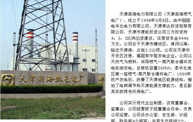 天津市天开电力设备有限公司“5•2” 触电事故调查报告
