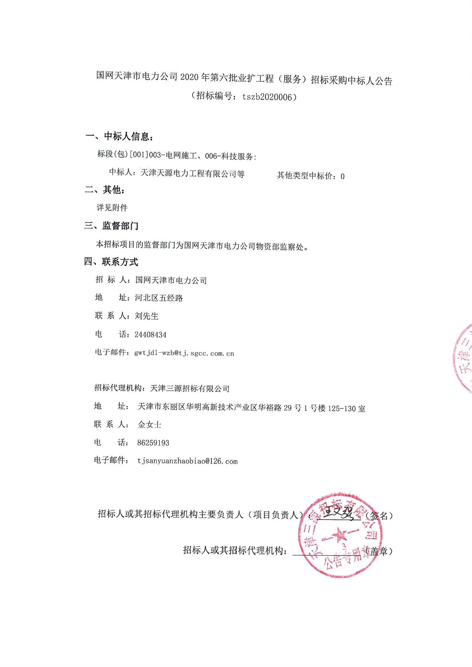 天津市天开电力设备有限公司“5•2” 触电事故调查报告