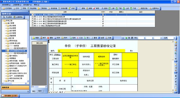 epro项目资料管理系统