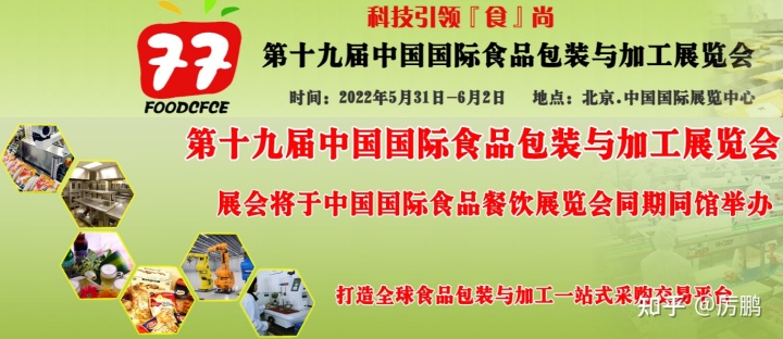 尊龙凯时人生就是博:2022第19届中国国际食品包装与加工展览会(CF)